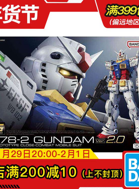 现货万代 RG RGU 1/144 RX-78-2 元祖 高达 VER 2.0 拼装模型