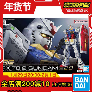 现货万代 RG RGU 1/144 RX-78-2 元祖 高达 VER 2.0 拼装模型