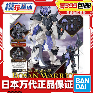 现货 万代 30MF 30ML 幻想 罗萨 战士 进阶装甲 紫色 拼装