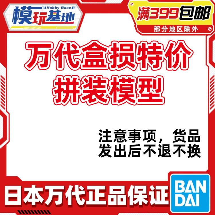 盒损现货 特价 万代 正版 HG MG RG 高达 拼装模型图片