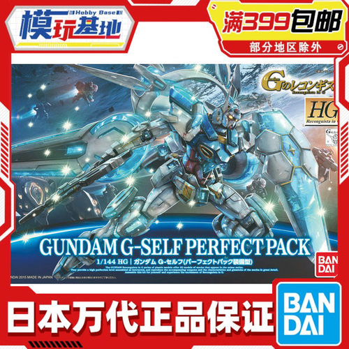 现货 万代 HG 17 1/144 高达 G SELF 完美背包 G复国 拼装 模型