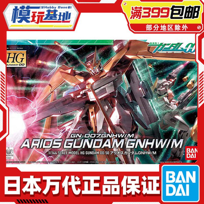 现货 万代 HG 00 GN-007 堕天使高达 1/144 GNHW/M装备 拼装模型
