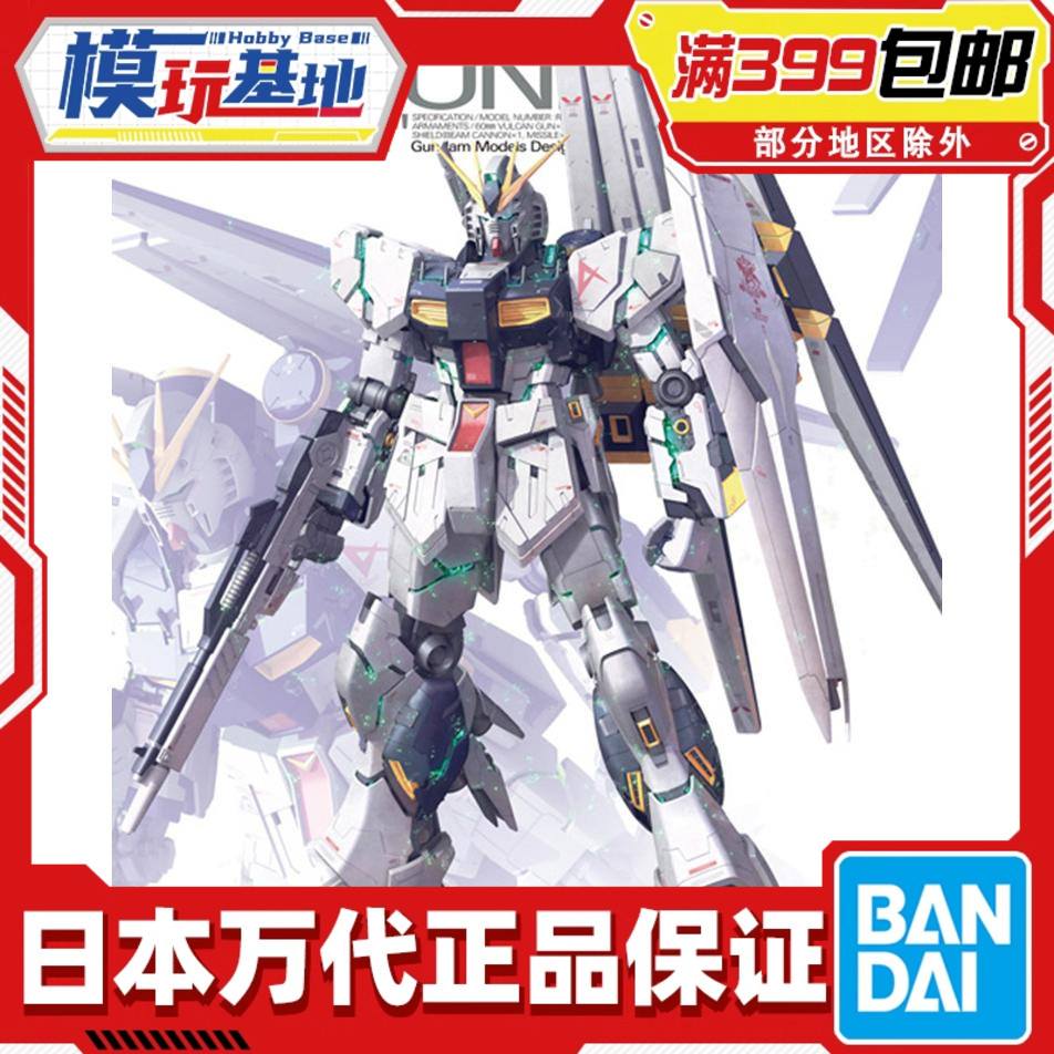 现货Bandai/万代MGNu牛高达拼装