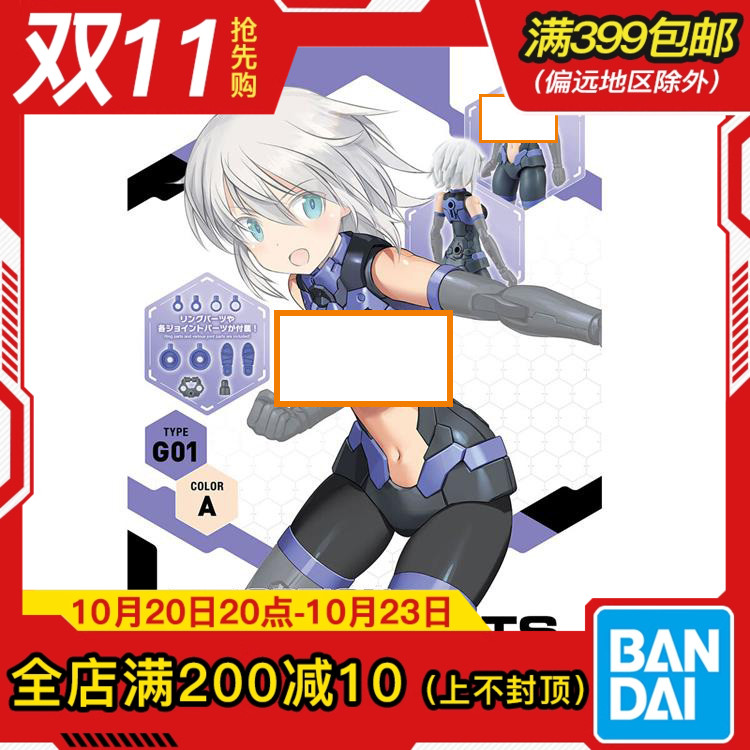 Bandai/万代机娘素体配件