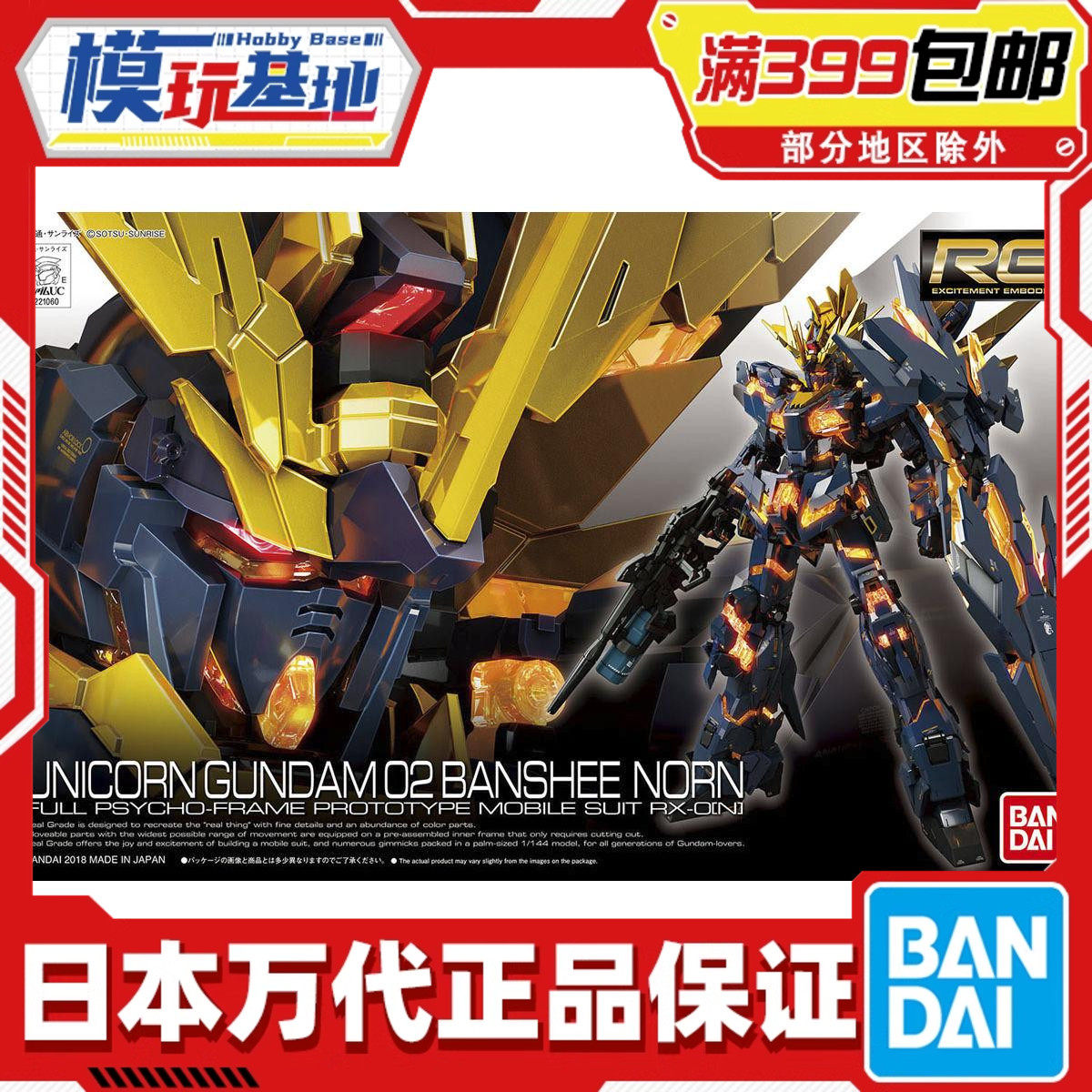 现货 万代 RG 27 1/144 独角兽高达 报丧女妖命运女神 普通版拼装