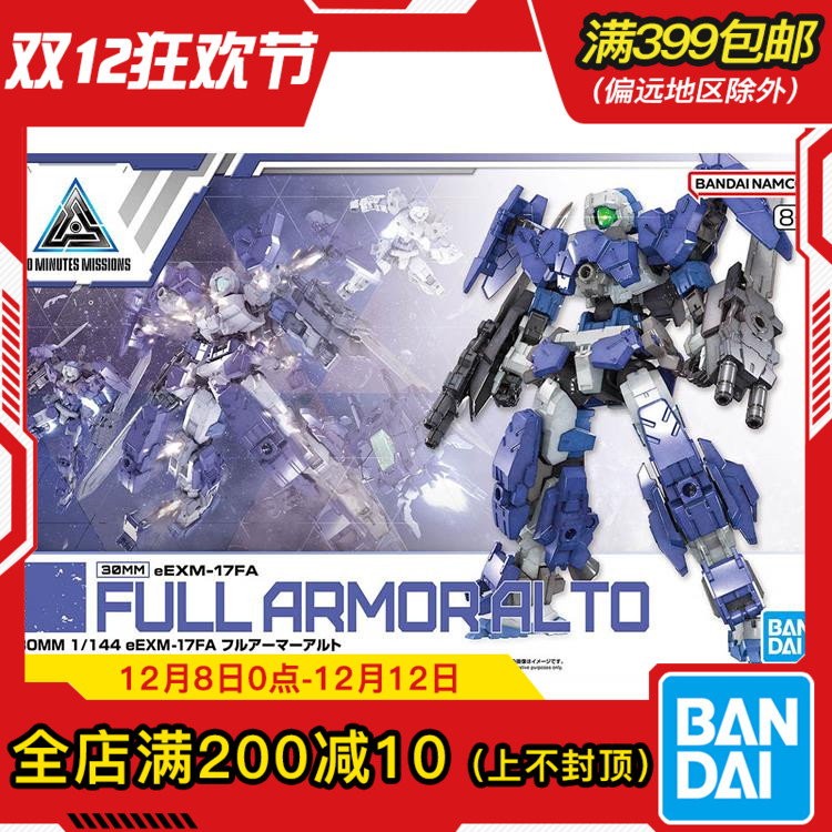 现货 万代 30MM 30分钟 1/144 eEXM-17FA 全武装 阿鲁特 拼装