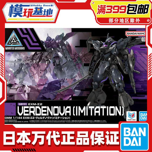 现货 万代 30MM 1/144 EXM-Σ2 维尔德诺瓦 仿制型 拼装模型