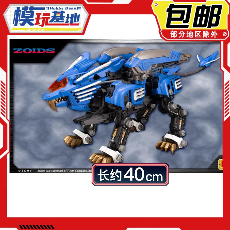 现货 寿屋 ZOIDS 索斯机械兽 RZ-028 超重剑长牙狮 AB炮 拼装