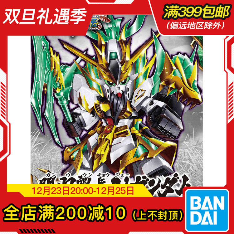 现货 万代 BB战士 SD 三国创杰传 SDW 关羽 牛高达 拼装模型