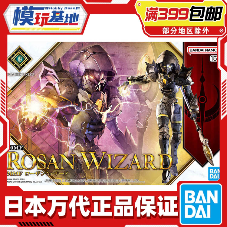 现货 万代 30MF 30ML 幻想 罗萨巫师 拼装模型