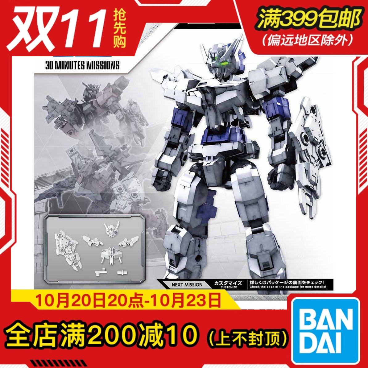 现货 万代 30MM 1/144 指挥官装甲配件包 奥鲁托专用 白色 配件