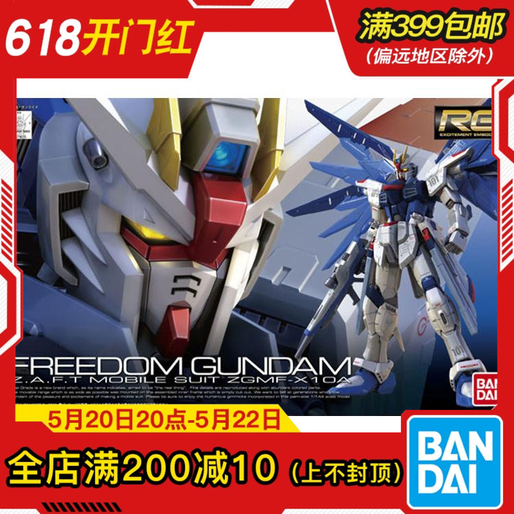 现货 万代 RG 05 1/144 自由高达 FREEDOM 高达SEED 高达 拼装