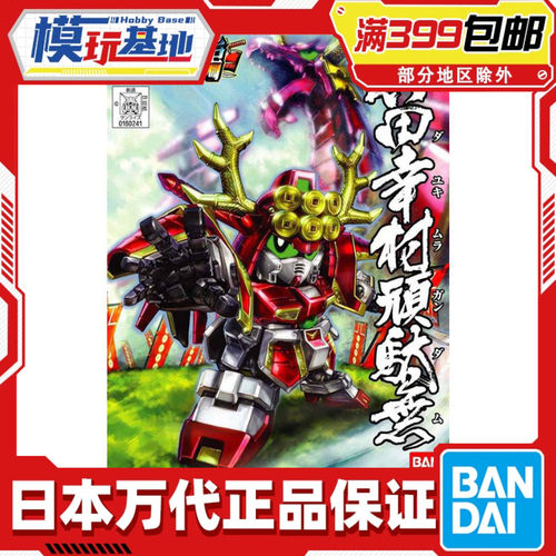 现货 万代SD Q版BB 343战国传武神降临编 真田幸村顽太无 高达
