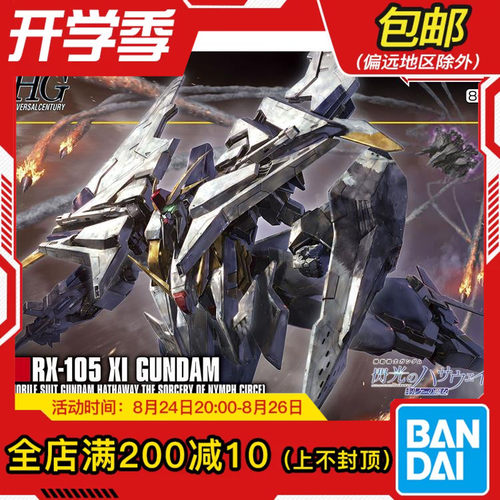 现货 万代 HG 1/144 柯西高达 魔女ver 闪光的哈萨维拼装模型