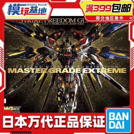 现货 万代 MGEX 1/100 强袭自由高达 突击自由高达 拼装模型