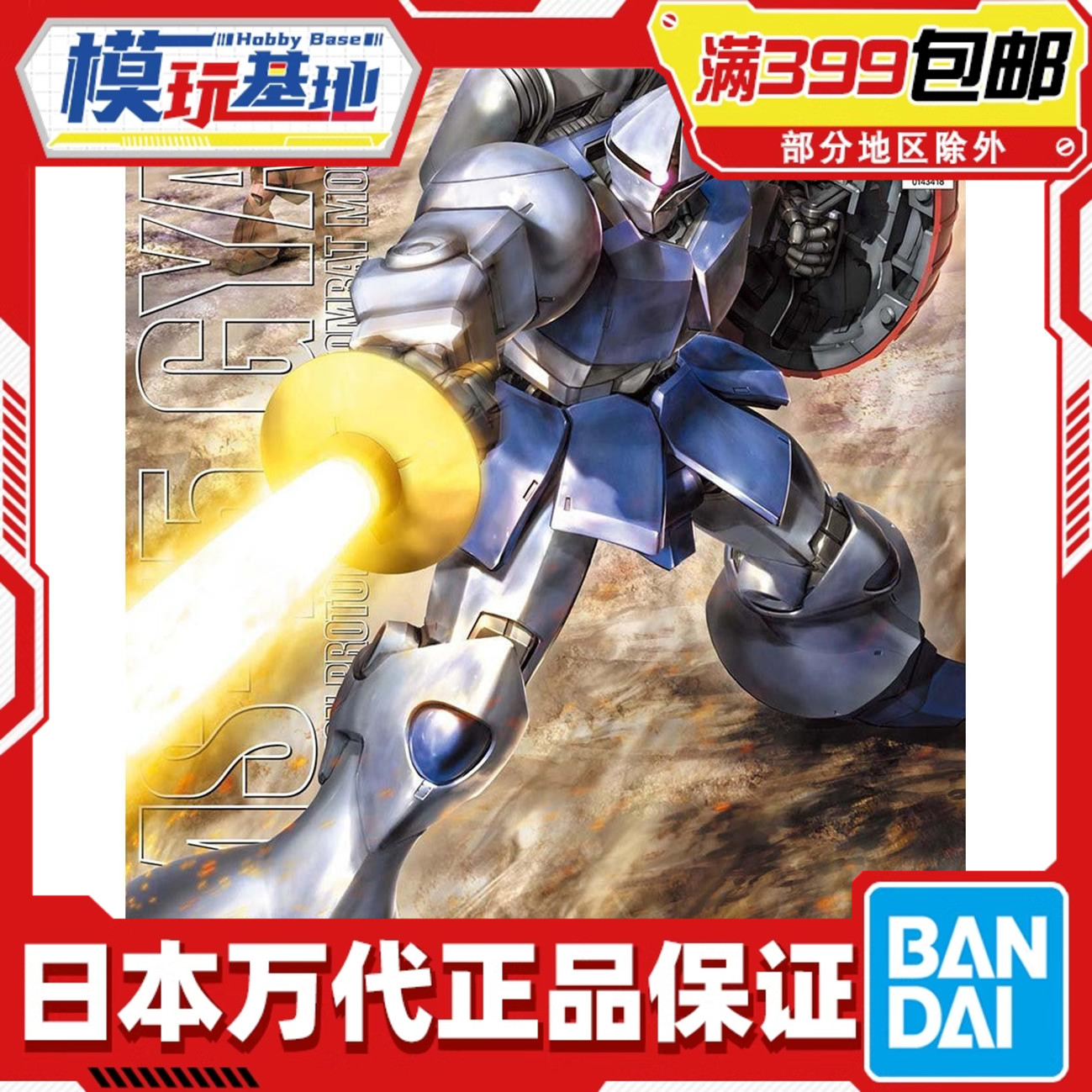 现货万代MG强人高达