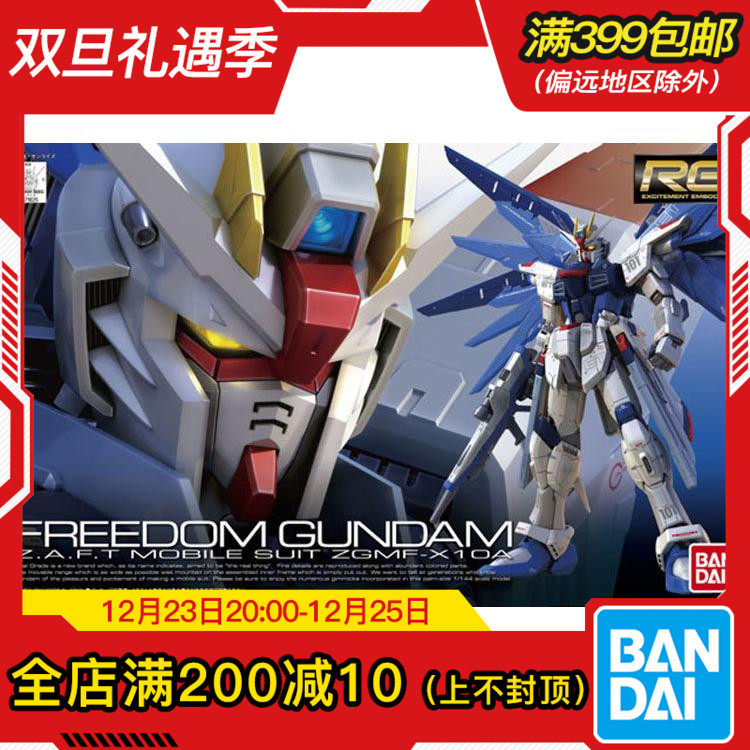 现货万代自由高达拼装