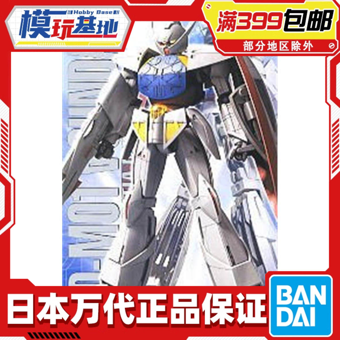 现货 万代 MG 1/100 WD-M01 TURN A 逆A 倒A高达 胡子高达 拼装 - 实物图