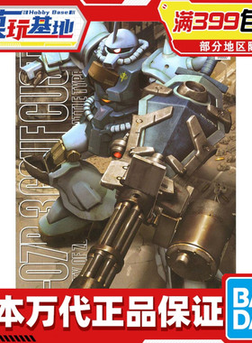 现货 万代 MG 1/100 B3老虎 MS-07B3 GOUF CUSTOM 08小队 高达