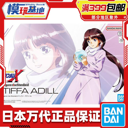 现货 万代 Figure-rise Standard FRS蒂珐 蒂法 亚迪尔 高达X