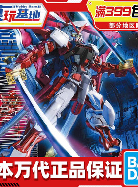 现货 万代MG129 红异端 改 Astray Red红迷茫红色异端改高达 拼装