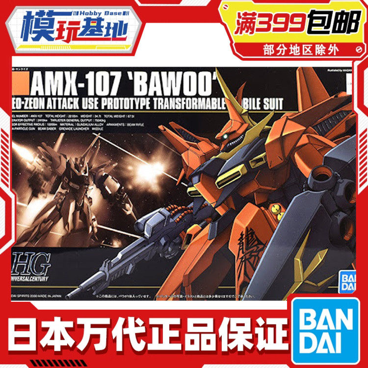 现货 万代 HGUC 1/144 BAWOO 龙飞 葛雷米军 变形 高达 拼装模型