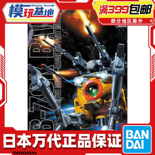 现货 万代 MG 1/100 铁球 K型 高达08小队 拼装 模型