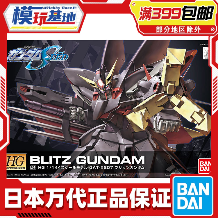 Bandai/万代HG讯雷高达