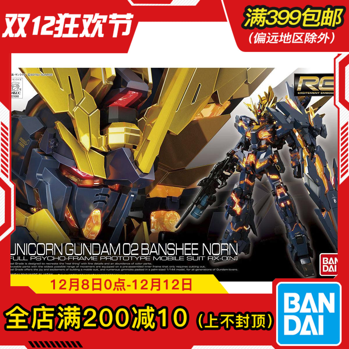 现货 万代 RG 27 1/144 独角兽高达 报丧女妖命运女神 普通版拼装