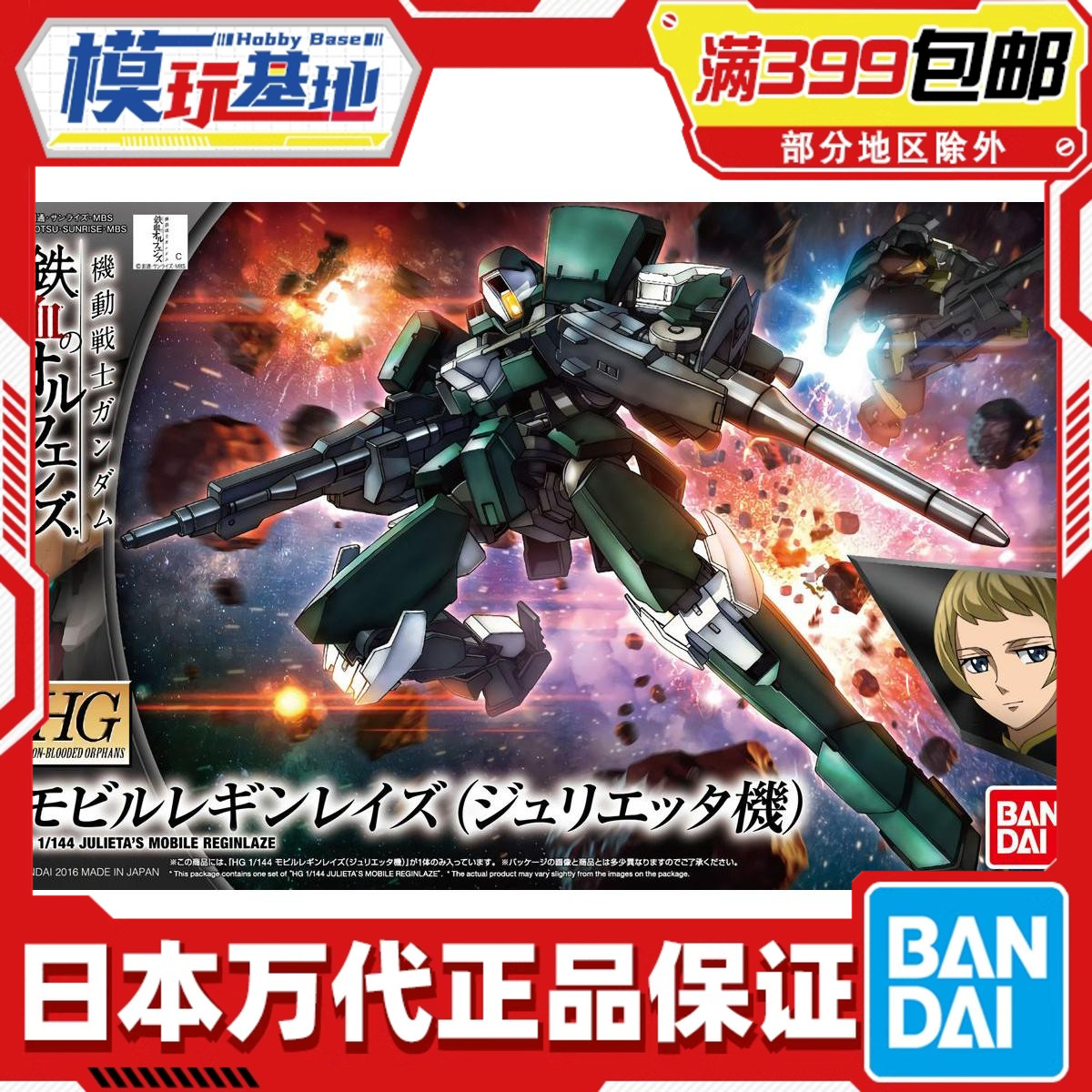 现货 万代 HG IBO 1/144 加拉尔号角 列金雷兹 茱丽叶机 铁血拼装
