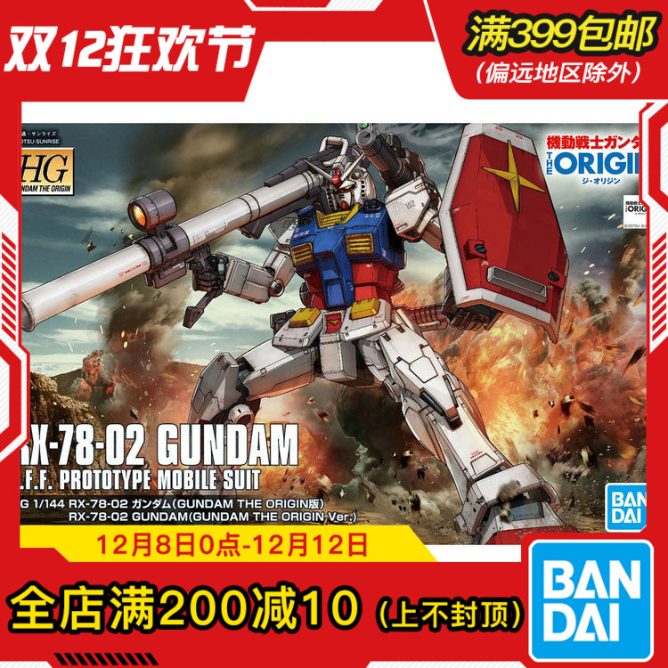 现货 万代 HG GTO 026 1/144 高达 RX-78-2 元祖 高达起源 拼装