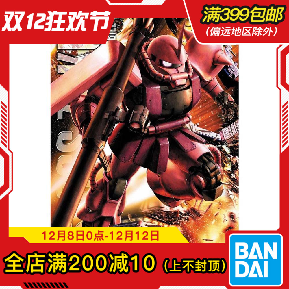 万代MG夏亚渣古2.0高达模型