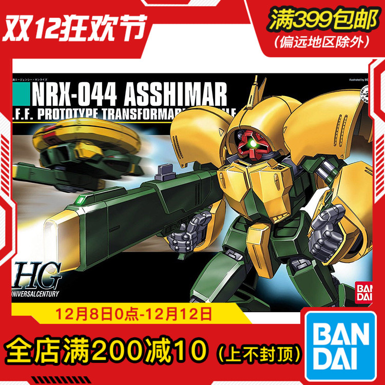 现货万代HGUC阿斯曼拼装