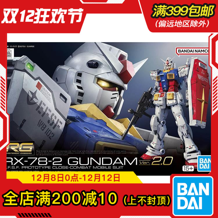 现货万代 RG RGU 1/144 RX-78-2 元祖 高达 VER 2.0 拼装模型