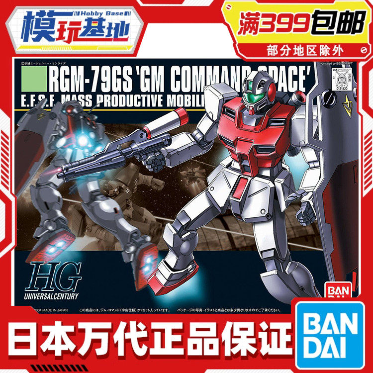 万代HGUC吉姆指挥官型高达模型