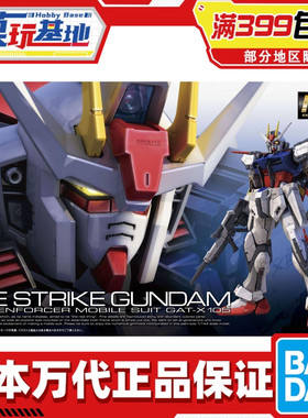 现货 万代 RG 03 1/144 强袭高达 突击高达 STRIKE 高达 拼装模型