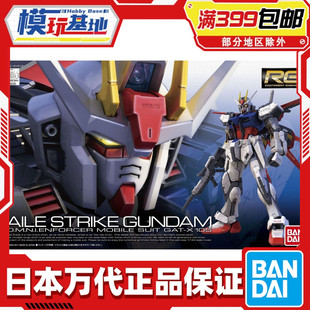 高达 模型 强袭高达 突击高达 144 拼装 现货 STRIKE 万代