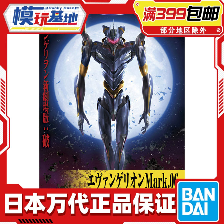 现货 万代 HG EVA 新剧场版 破 6号机 六号机 Mark6 拼装模型