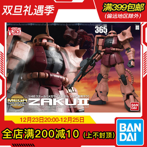 现货 万代 MEGA 1/48 夏亚扎古扎古 Zaku 高达拼装模型