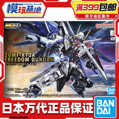 现货 万代 MG MGSD 自由高达 freedom Q版 BB战士 拼装模型