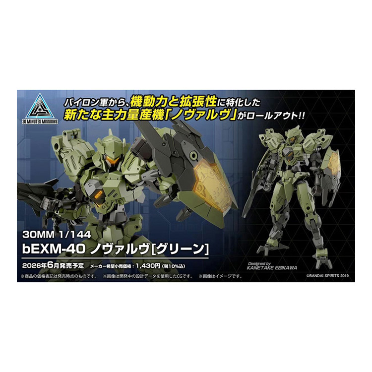预定 万代 30MM 1/144 bEXM-40 诺瓦尔夫 绿色 拼装模型