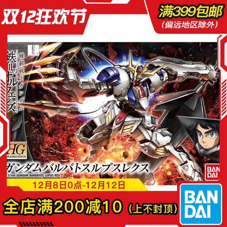 万代HG巴巴托斯狼王高达