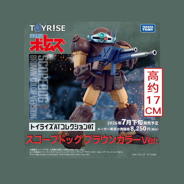 先行预定包邮 TakaraTomy T-SPARK 装甲骑兵 眼镜斗犬 AT07 棕色