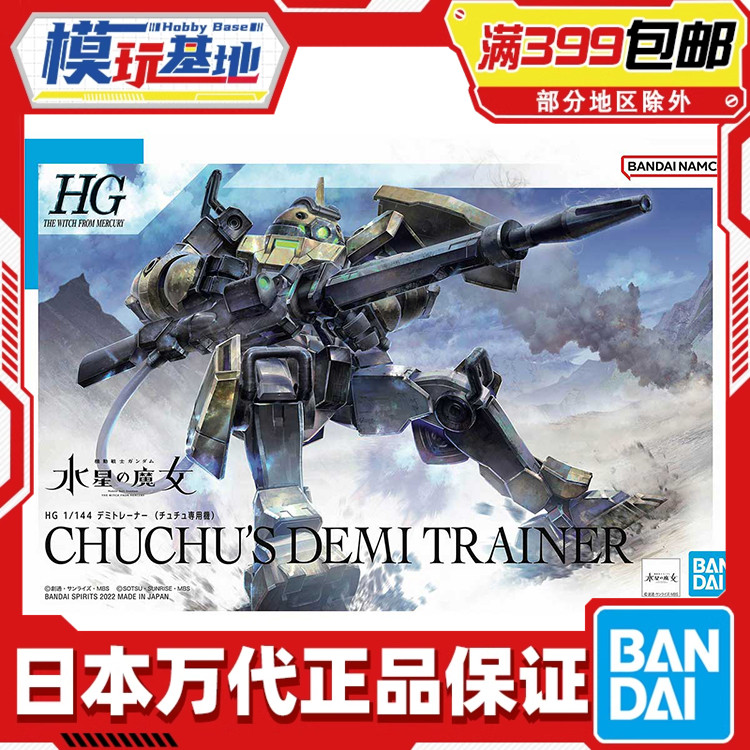 万代拼装模型学院机专用机