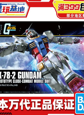 现货 万代 HGUC 1/144 RX782 高达 新生 元祖 78 头号玩家 拼装