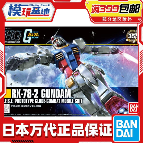 现货 万代 HGUC 1/144 RX782 高达 新生 元祖 78 头号玩家 拼装