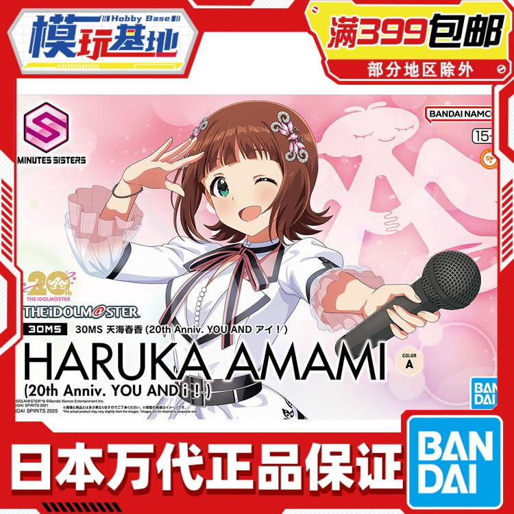 现货 万代 30MS 天海春香 偶像大师 机娘 拼装模型