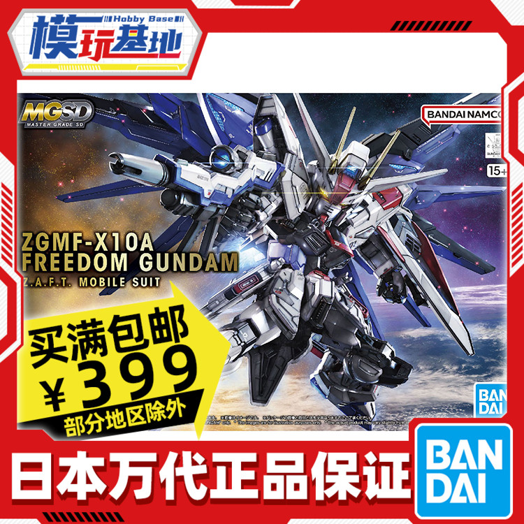 现货 万代 MG MGSD 自由高达 freedom Q版 BB战士 拼装模型