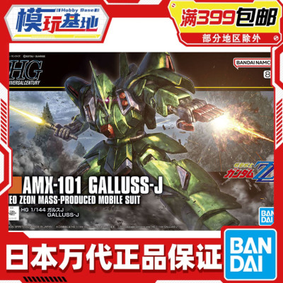 现货 万代 HG 1/144 卡尔斯J 高达ZZ 新吉恩 拼装模型