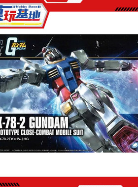 现货 万代 HGUC 1/144 RX782 高达 新生 元祖 78 头号玩家 拼装